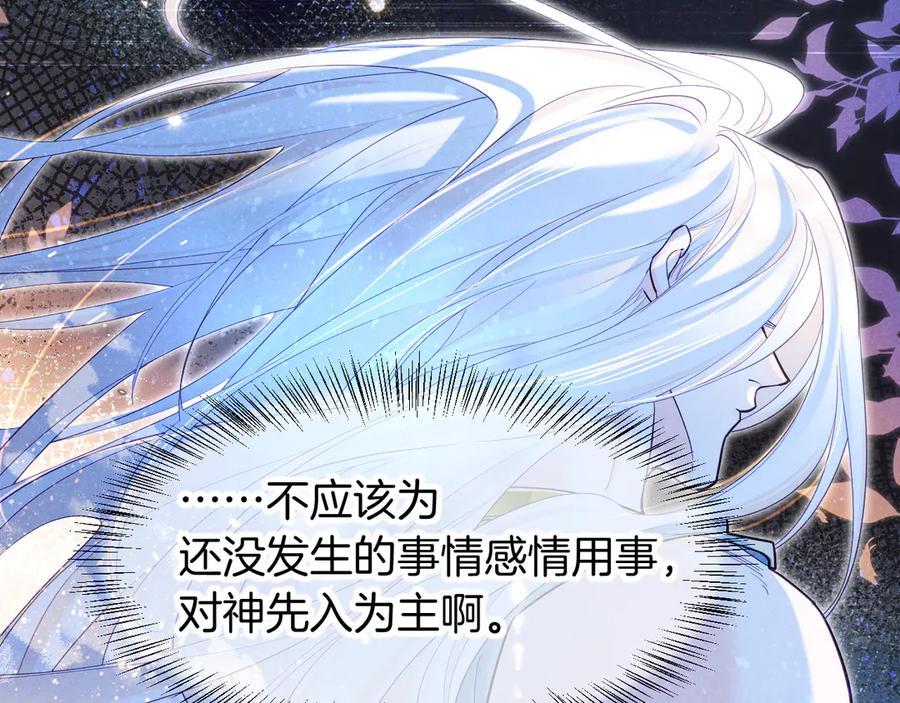 再见，我的国王 第112话 神明的情绪 第47页