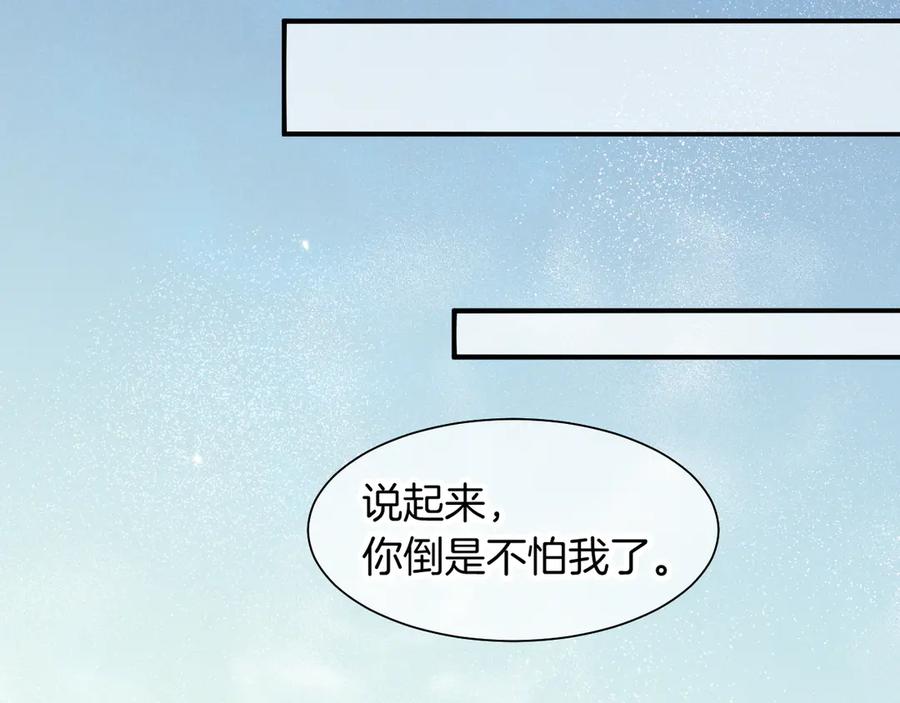 再见，我的国王 第112话 神明的情绪 第23页