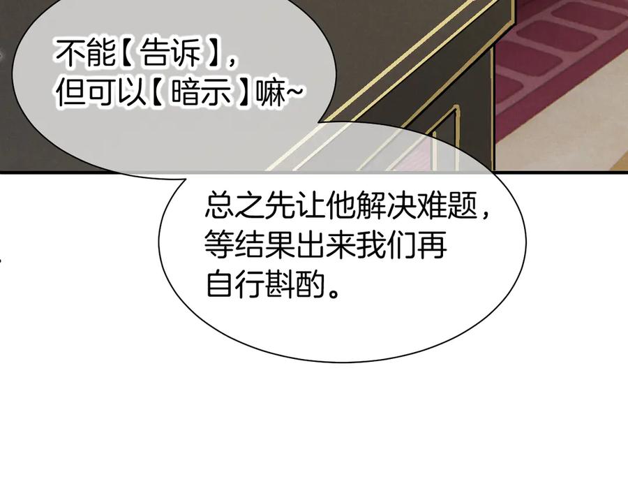 再见，我的国王 第112话 神明的情绪 第14页