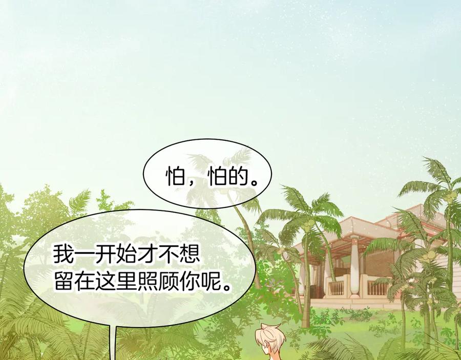 再见，我的国王 第112话 神明的情绪 第24页