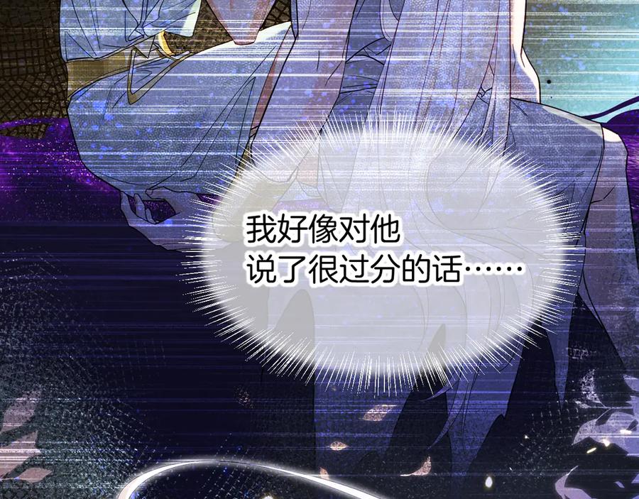 再见，我的国王 第112话 神明的情绪 第46页