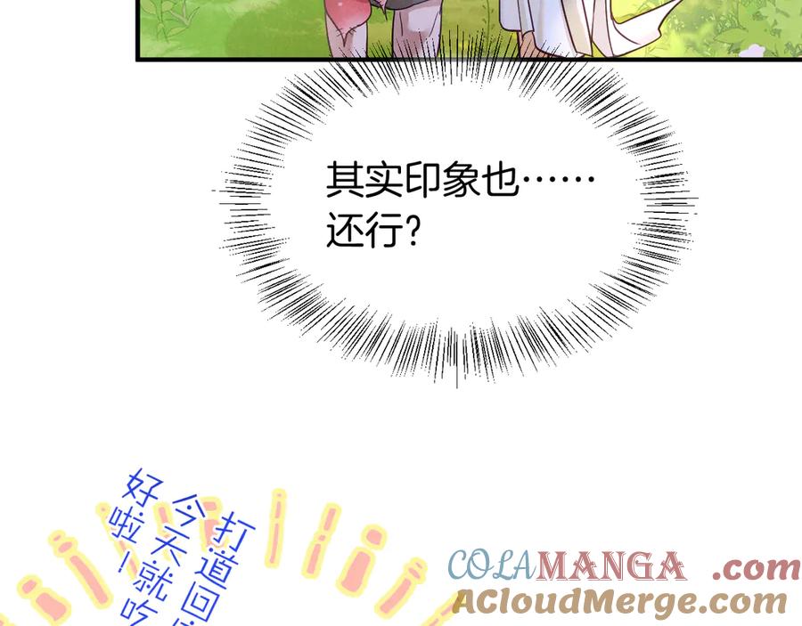再见，我的国王 第112话 神明的情绪 第37页