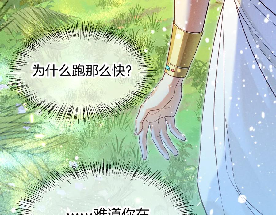 再见，我的国王 第112话 神明的情绪 第63页