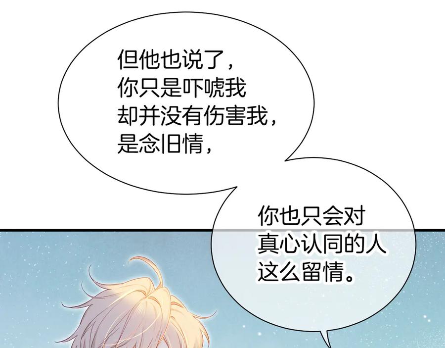 再见，我的国王 第112话 神明的情绪 第30页