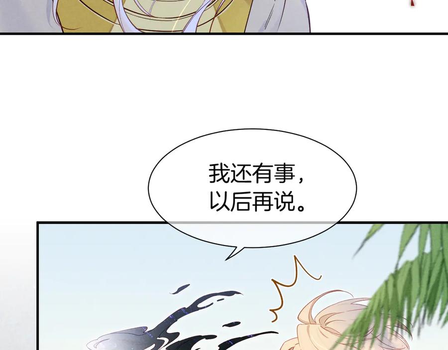再见，我的国王 第112话 神明的情绪 第59页