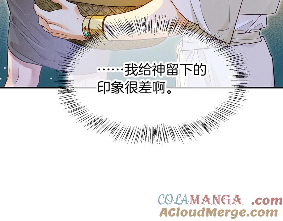 再见，我的国王 第112话 神明的情绪 第29页