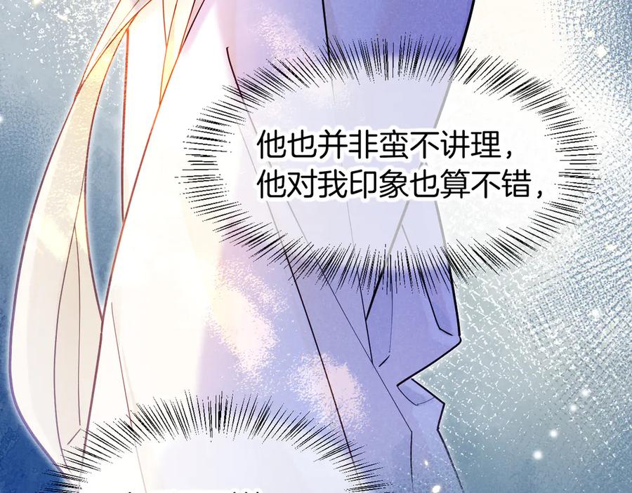 再见，我的国王 第112话 神明的情绪 第50页