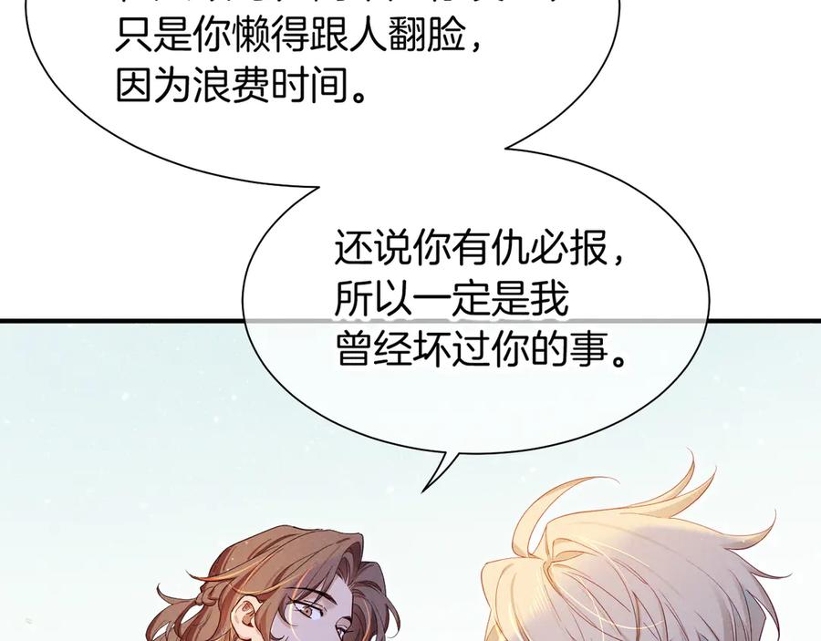 再见，我的国王 第112话 神明的情绪 第27页