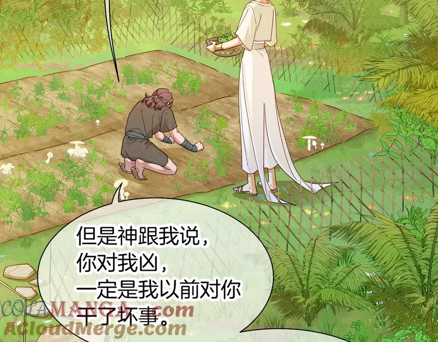 再见，我的国王 第112话 神明的情绪 第25页