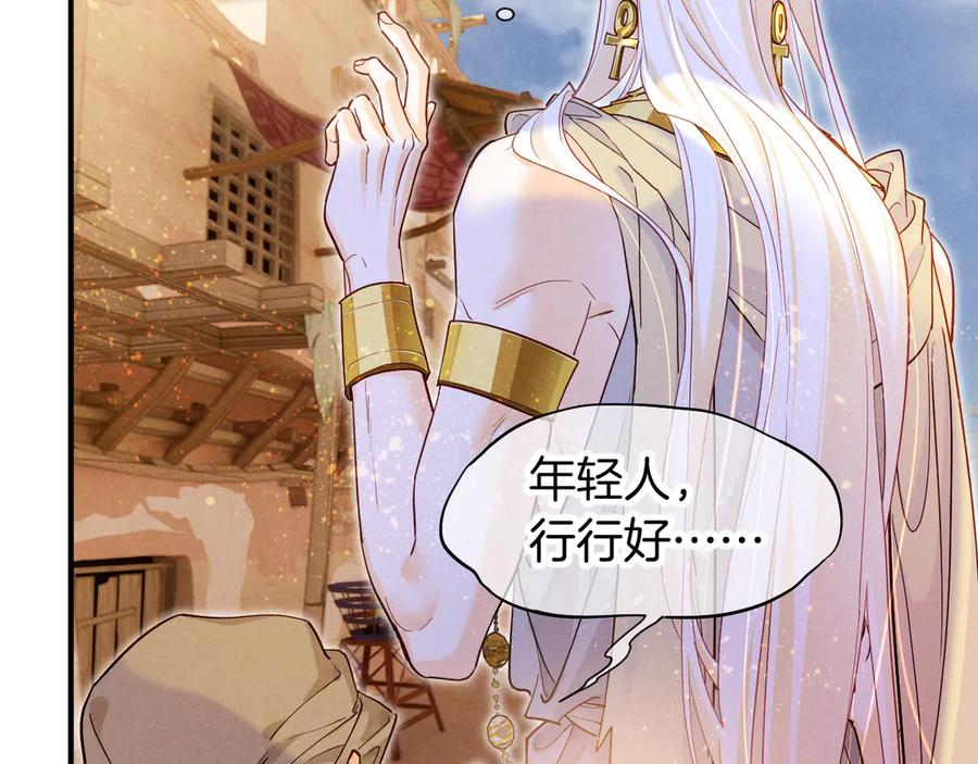 再见，我的国王 第112话 神明的情绪 第18页