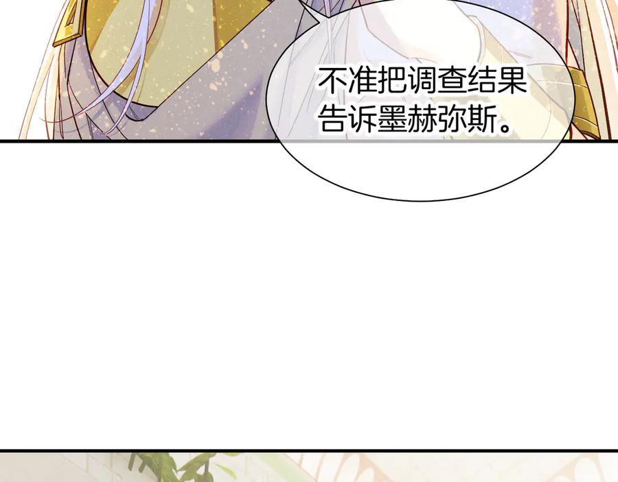 再见，我的国王 第112话 神明的情绪 第11页