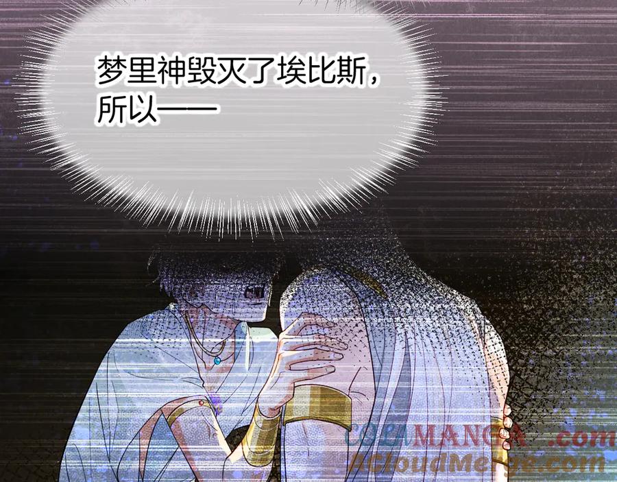 再见，我的国王 第112话 神明的情绪 第45页