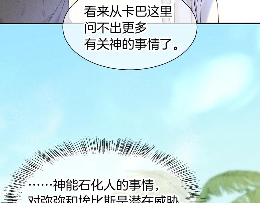 再见，我的国王 第112话 神明的情绪 第39页