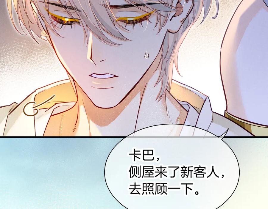 再见，我的国王 第112话 神明的情绪 第52页
