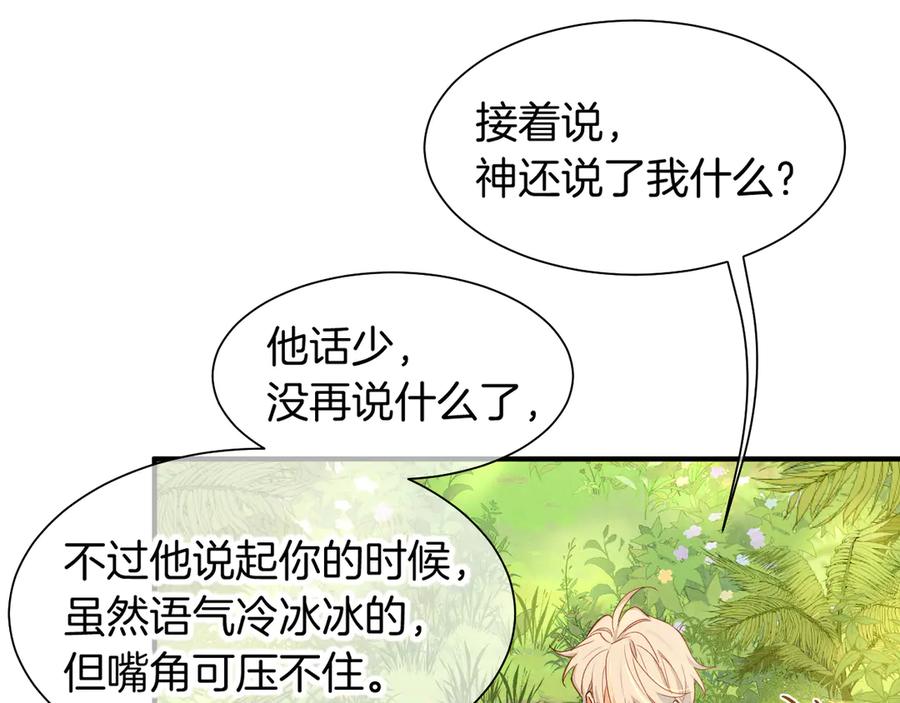 再见，我的国王 第112话 神明的情绪 第35页
