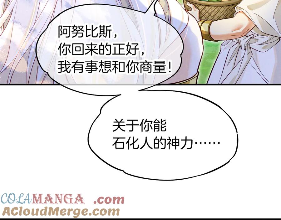 再见，我的国王 第112话 神明的情绪 第57页