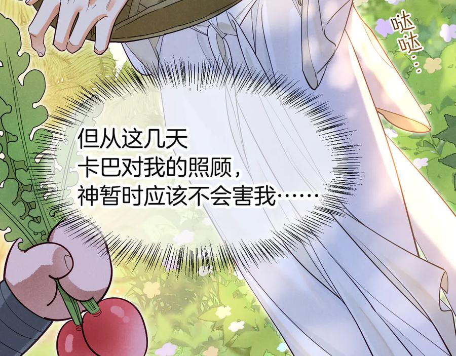 再见，我的国王 第112话 神明的情绪 第42页