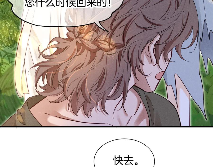 再见，我的国王 第112话 神明的情绪 第55页