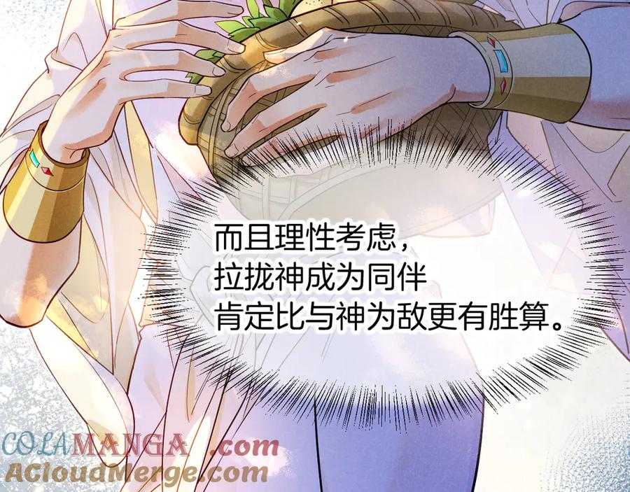再见，我的国王 第112话 神明的情绪 第49页