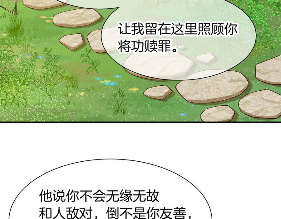 再见，我的国王 第112话 神明的情绪 第26页