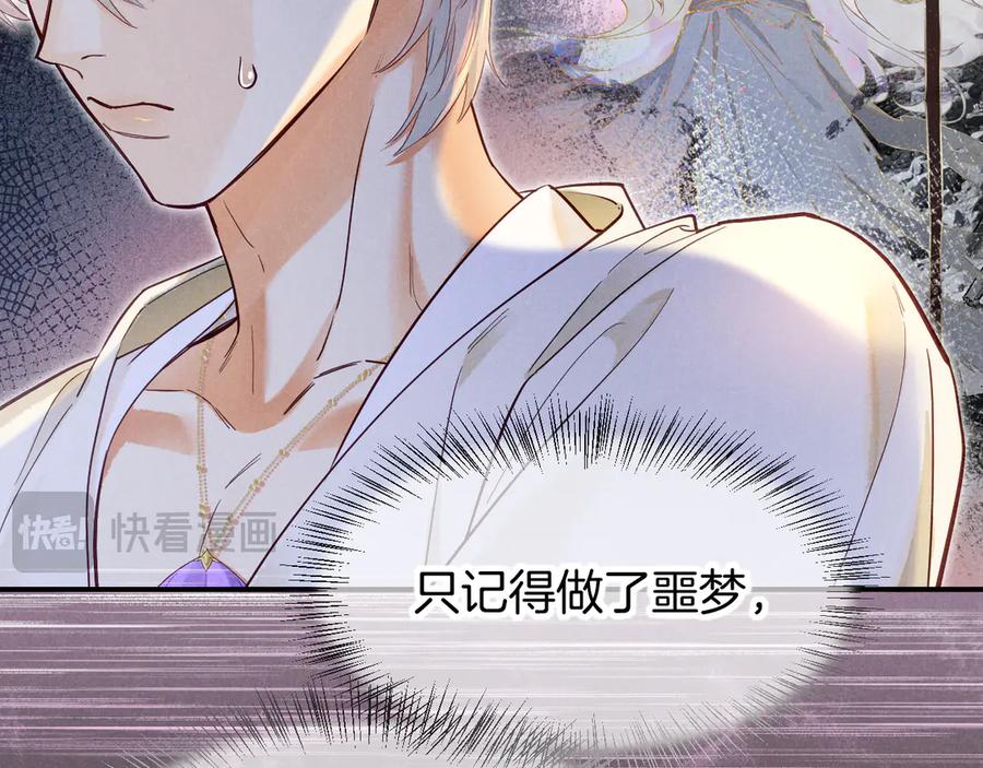再见，我的国王 第112话 神明的情绪 第44页