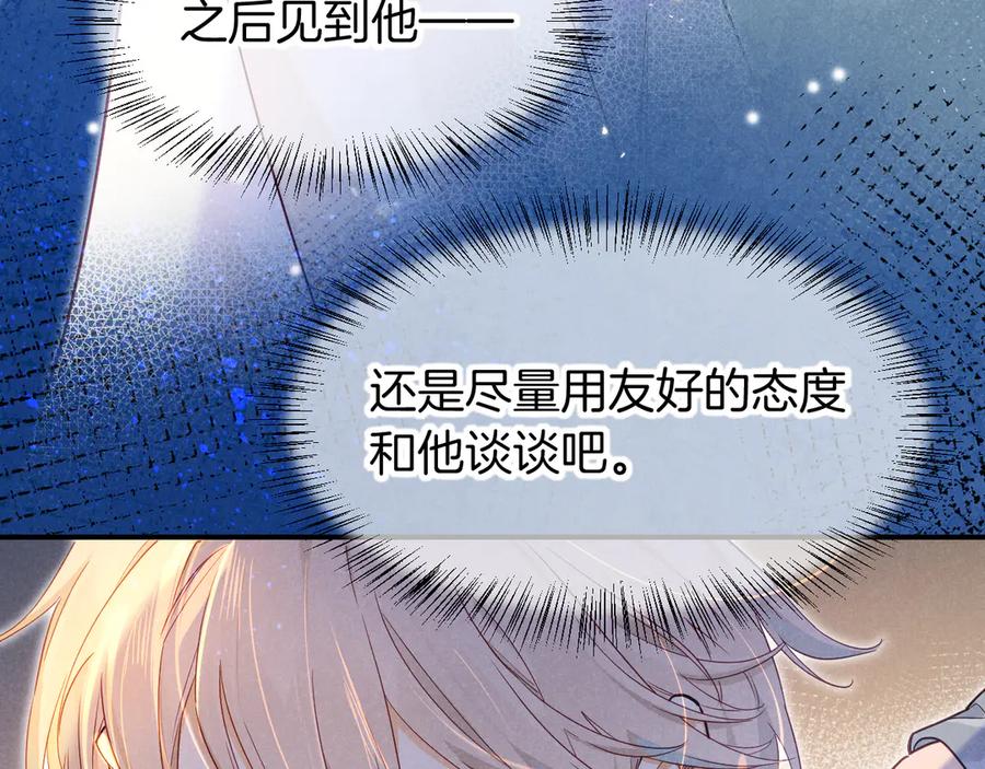 再见，我的国王 第112话 神明的情绪 第51页