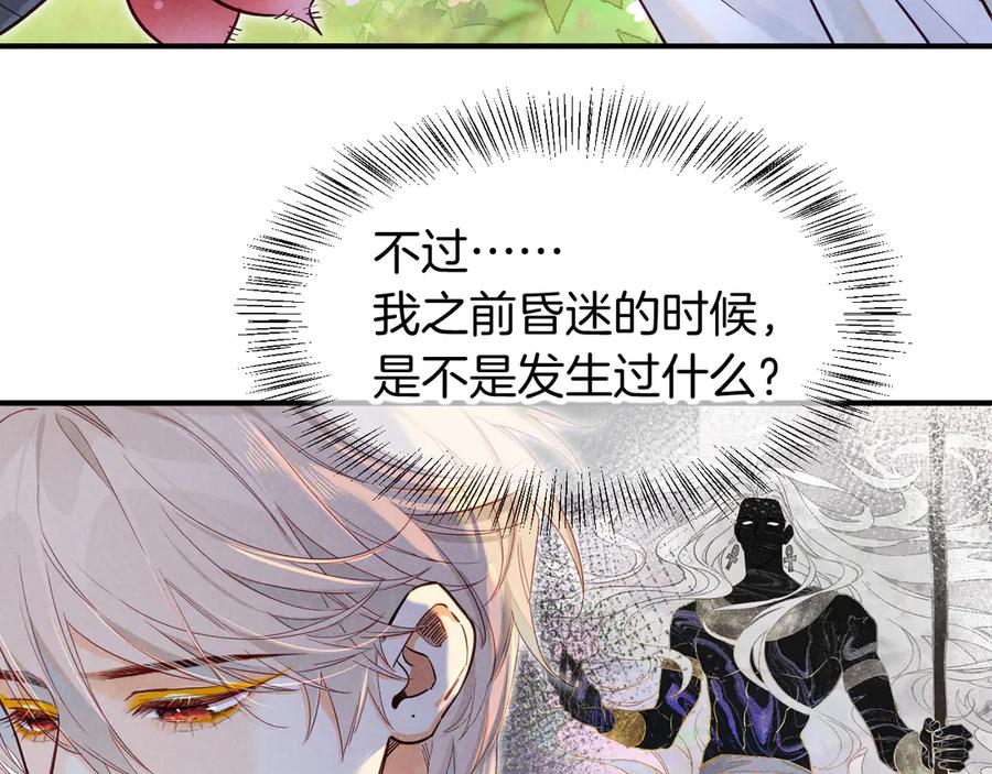 再见，我的国王 第112话 神明的情绪 第43页