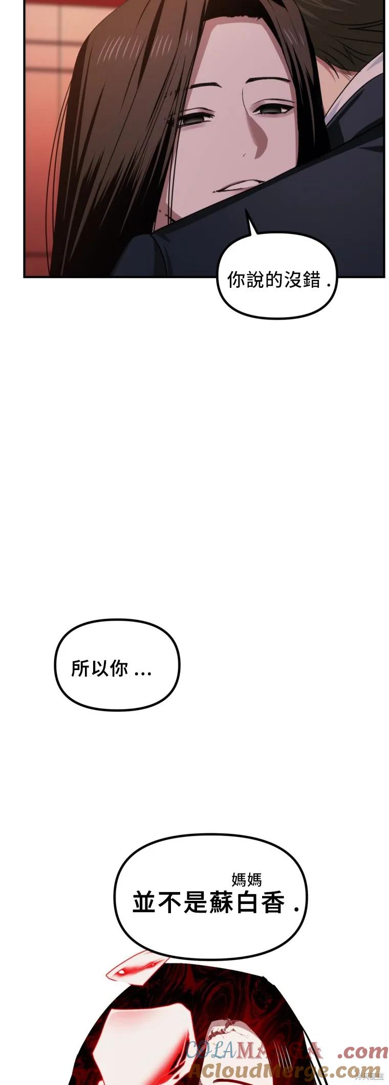 《SSS级死而复生的猎人》第129话 第13页
