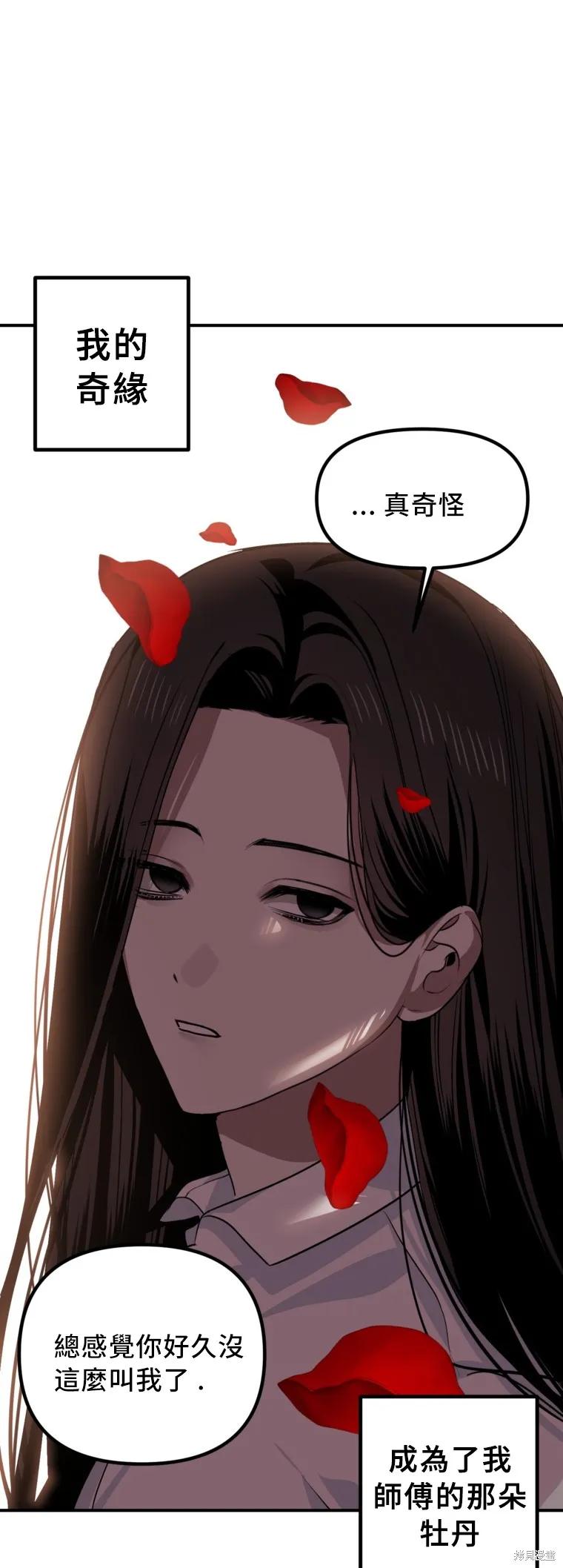 《SSS级死而复生的猎人》第129话 第5页