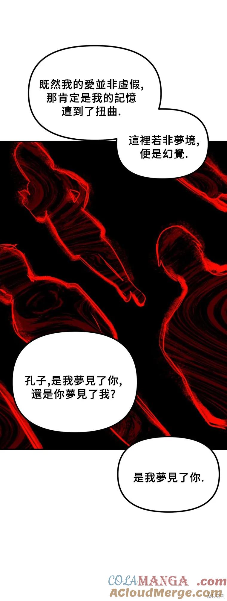 《SSS级死而复生的猎人》第129话 第46页