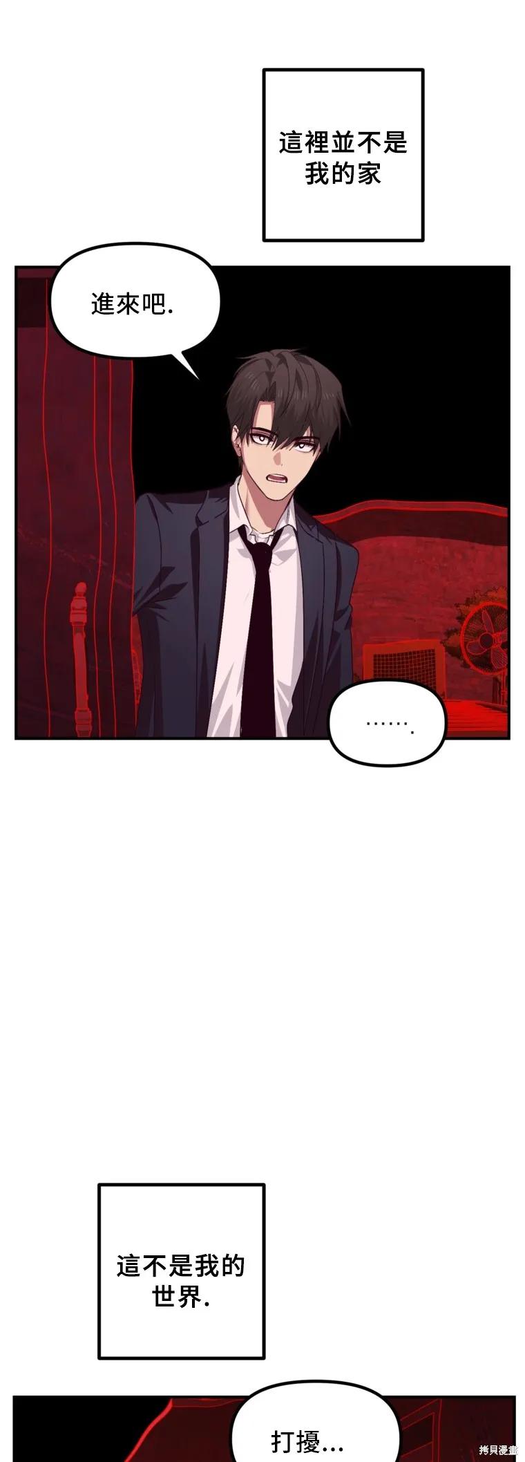 《SSS级死而复生的猎人》第129话 第26页