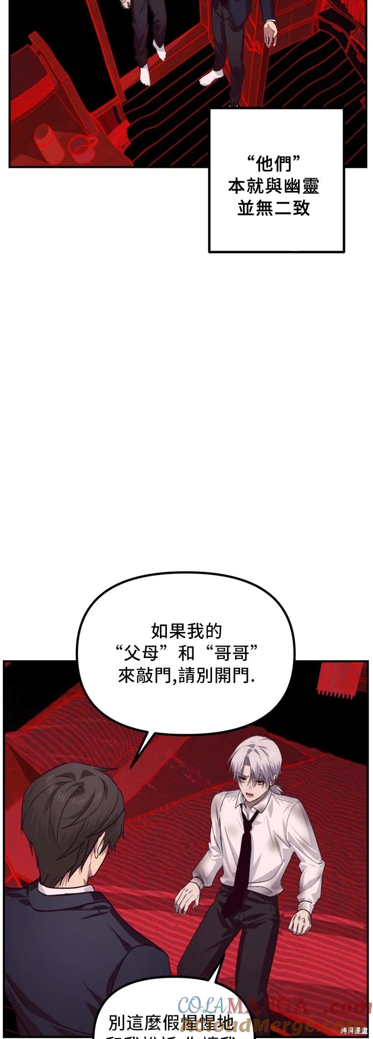 《SSS级死而复生的猎人》第129话 第28页