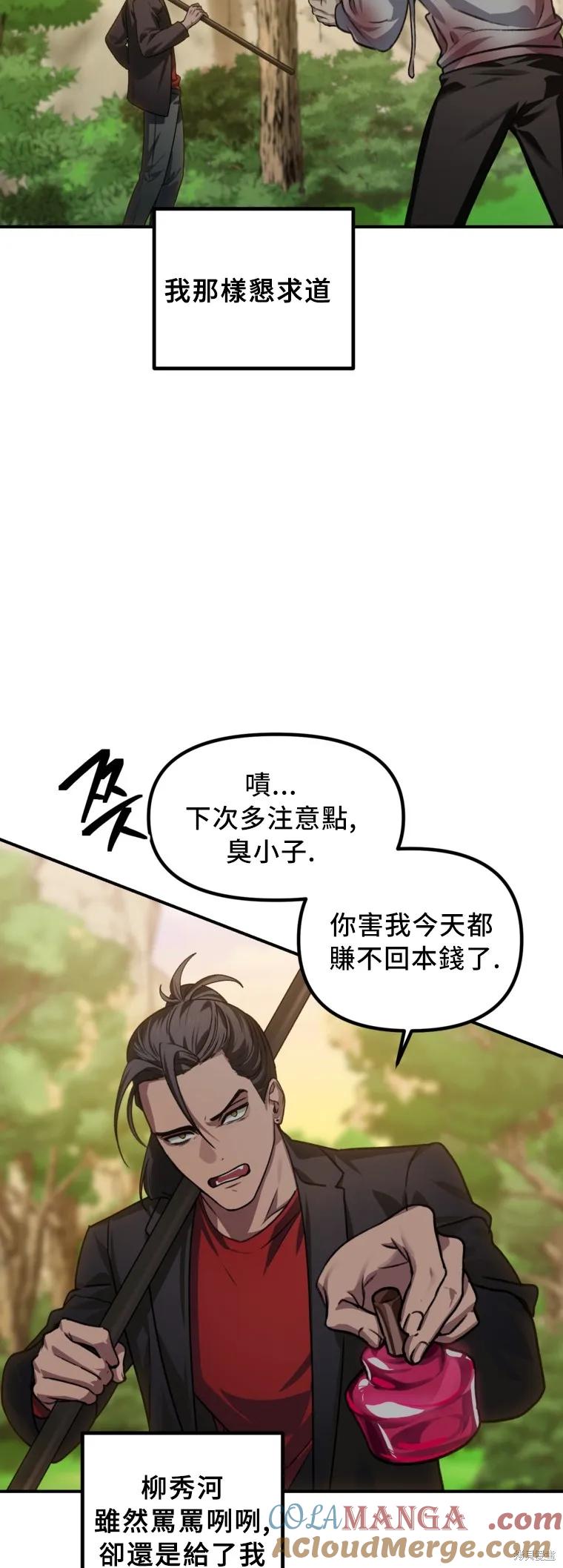 《SSS级死而复生的猎人》第129话 第22页
