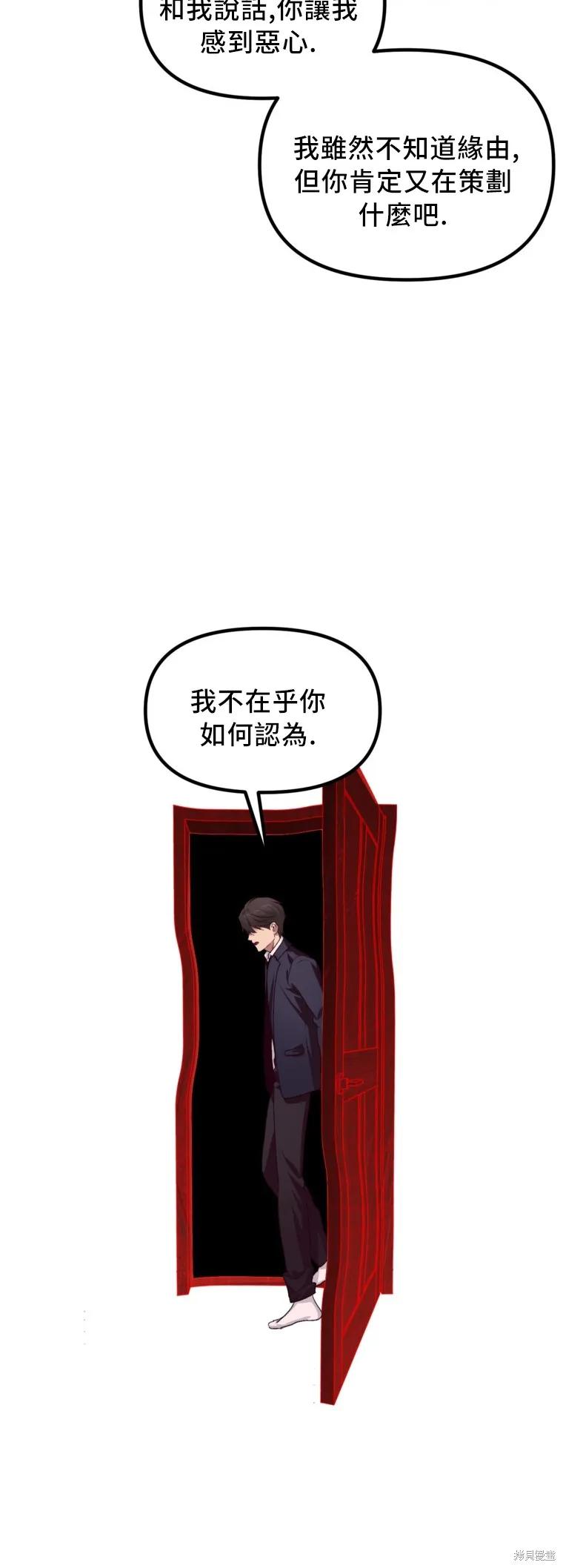 《SSS级死而复生的猎人》第129话 第29页