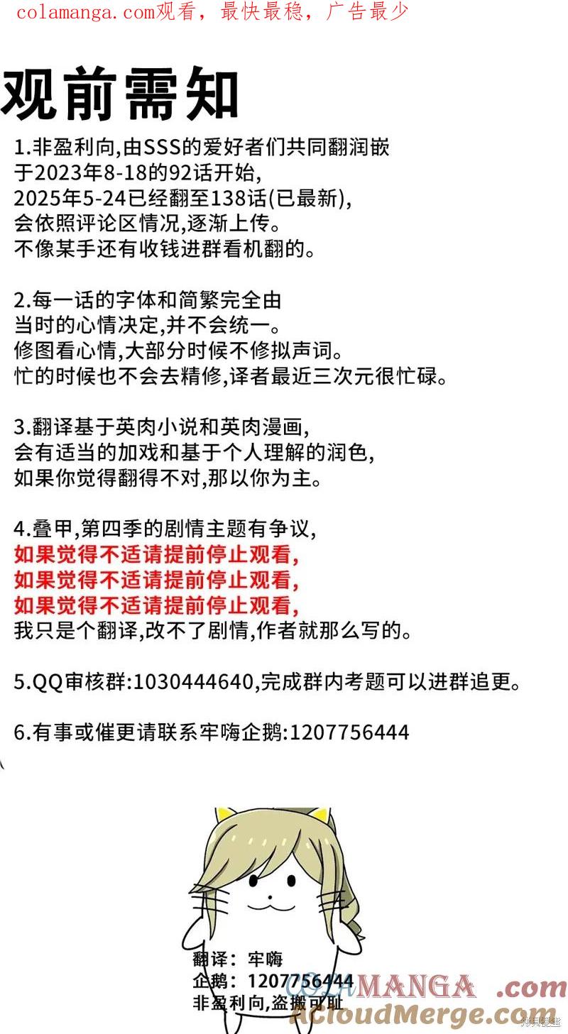 《SSS级死而复生的猎人》第129话 第1页