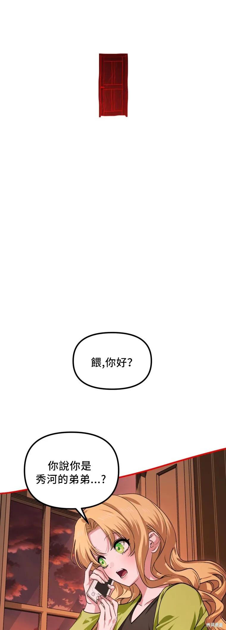 《SSS级死而复生的猎人》第129话 第30页