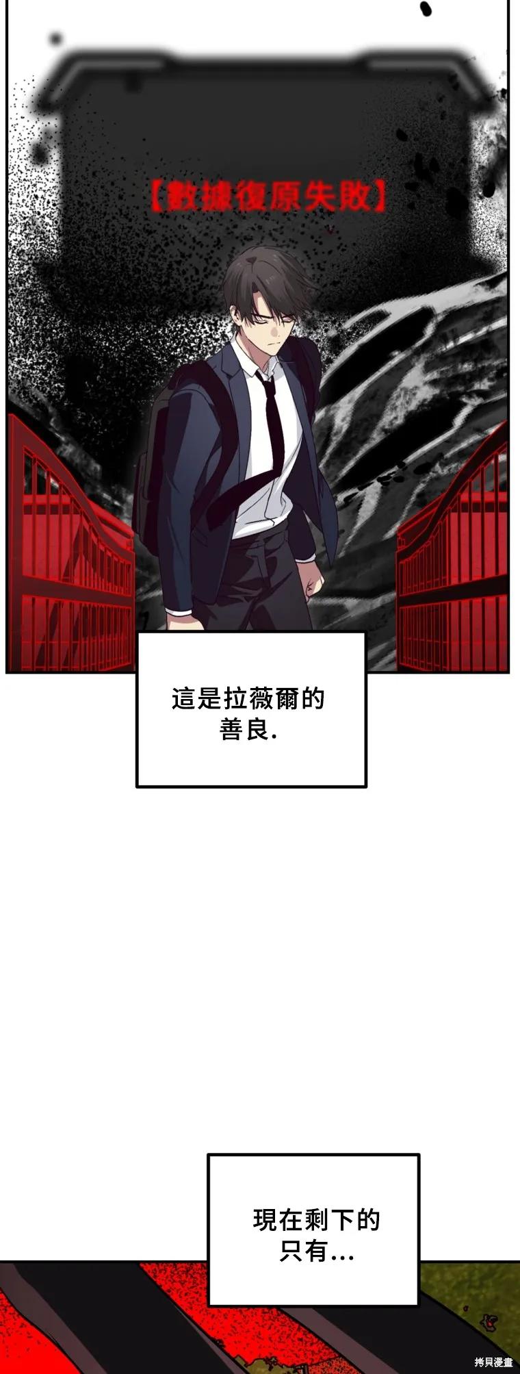 《SSS级死而复生的猎人》第129话 第51页