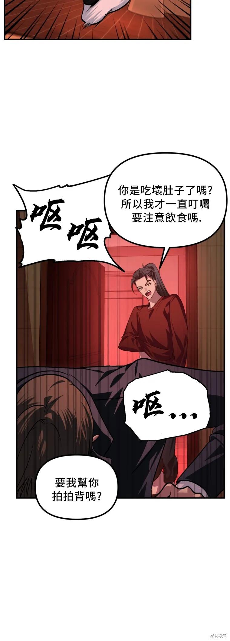 《SSS级死而复生的猎人》第129话 第17页