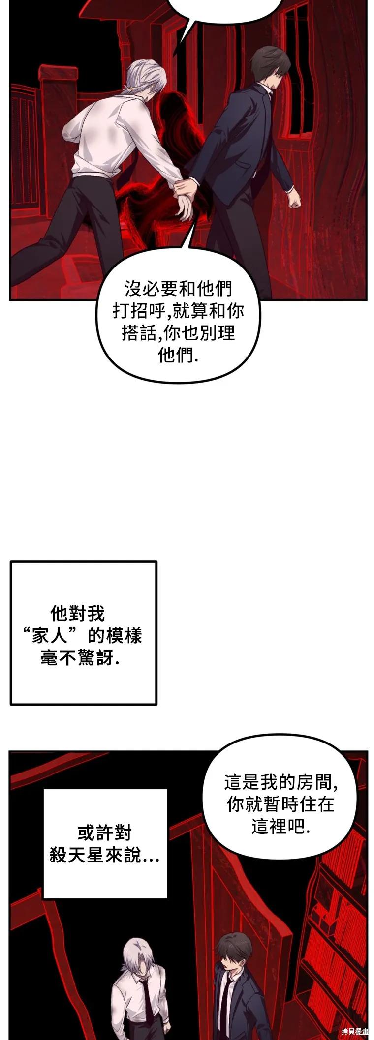 《SSS级死而复生的猎人》第129话 第27页