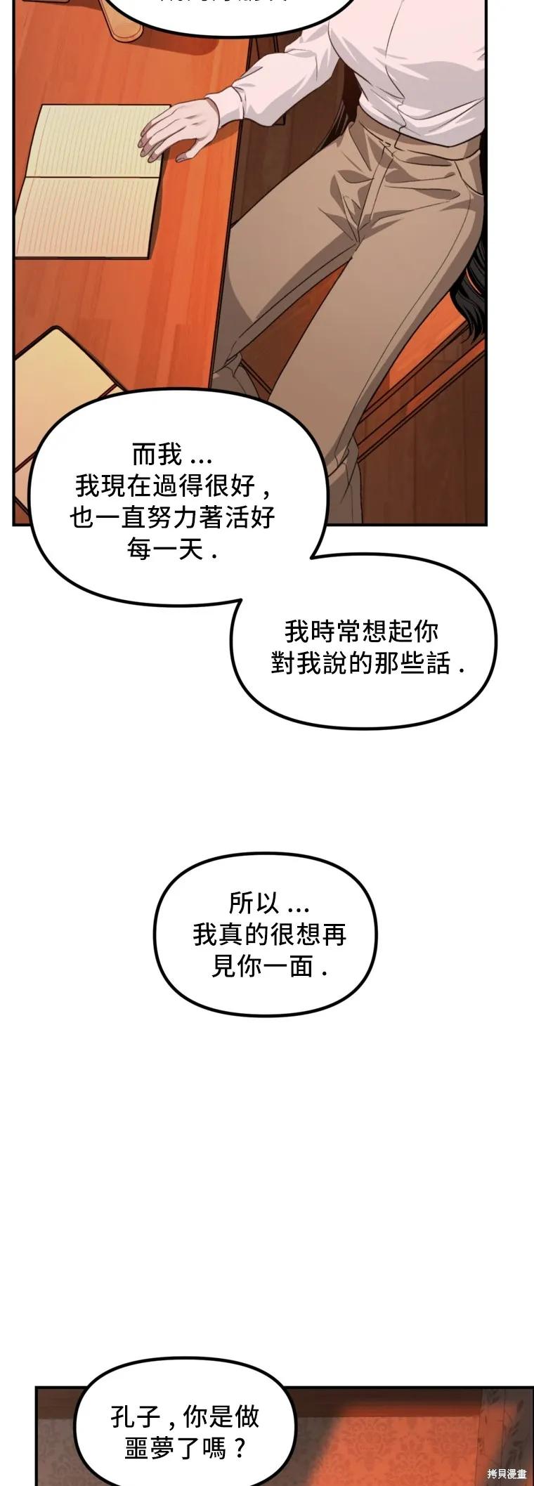 《SSS级死而复生的猎人》第129话 第9页
