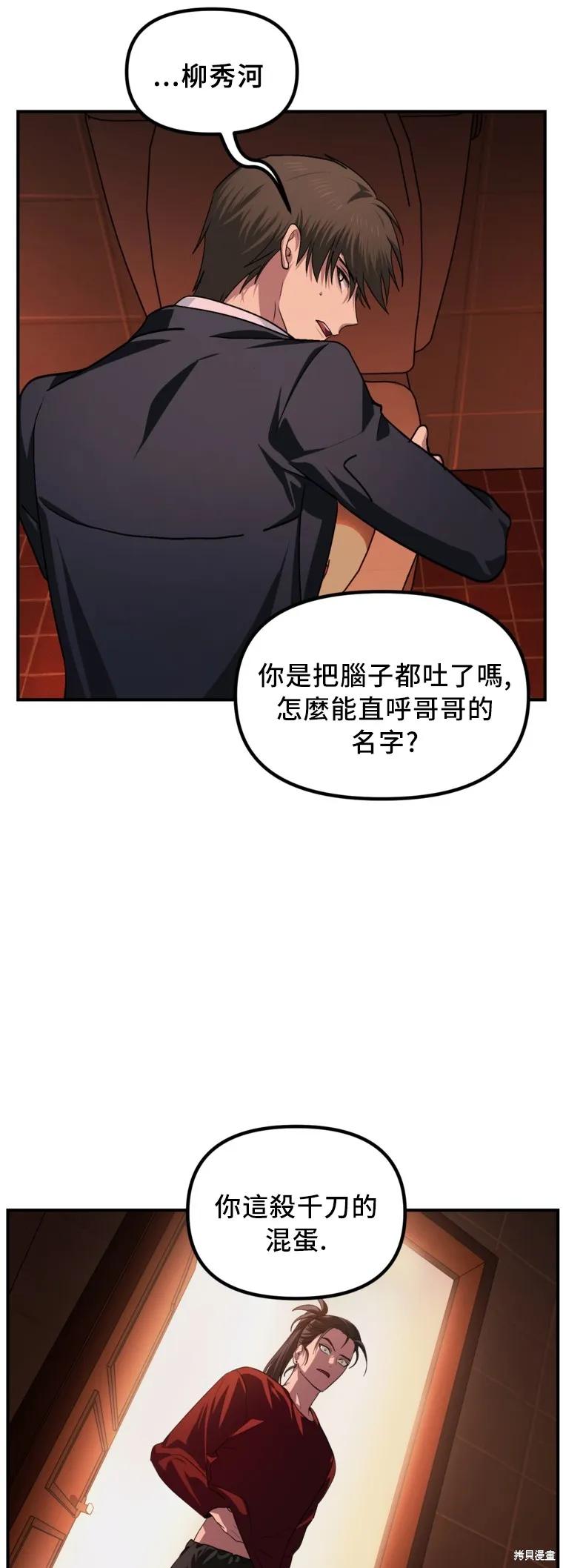 《SSS级死而复生的猎人》第129话 第18页