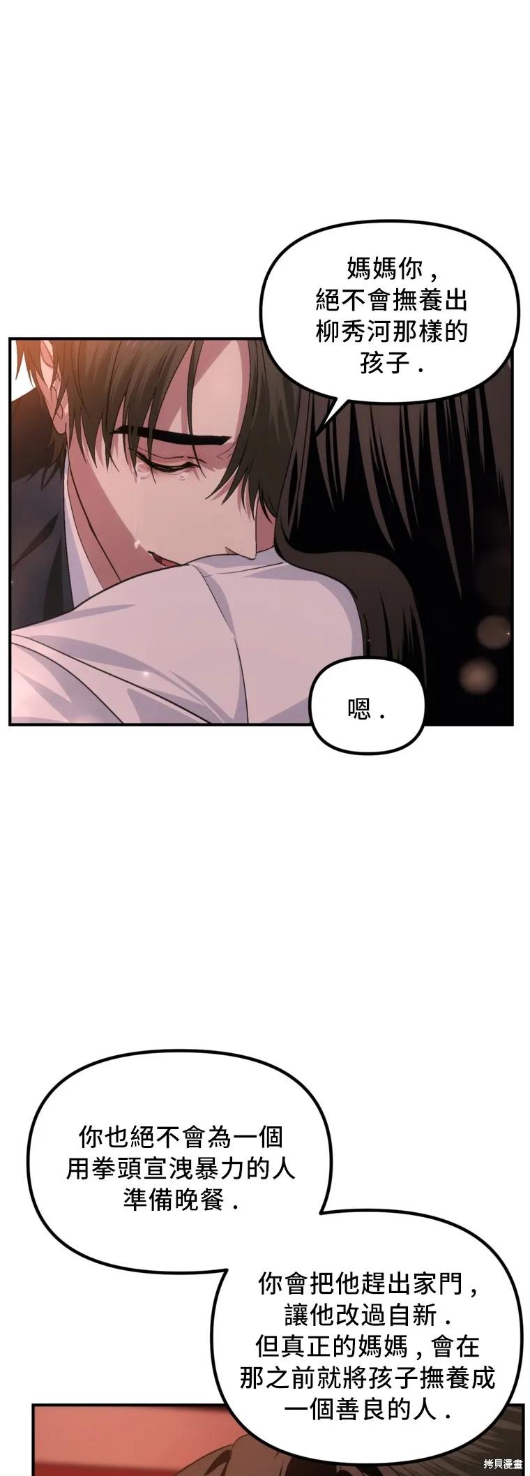 《SSS级死而复生的猎人》第129话 第12页