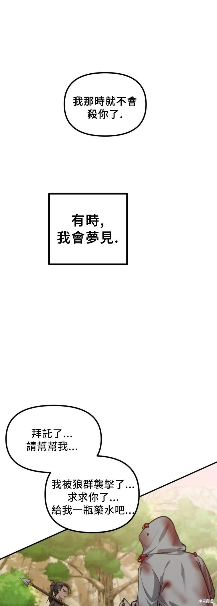 《SSS级死而复生的猎人》第129话 第21页