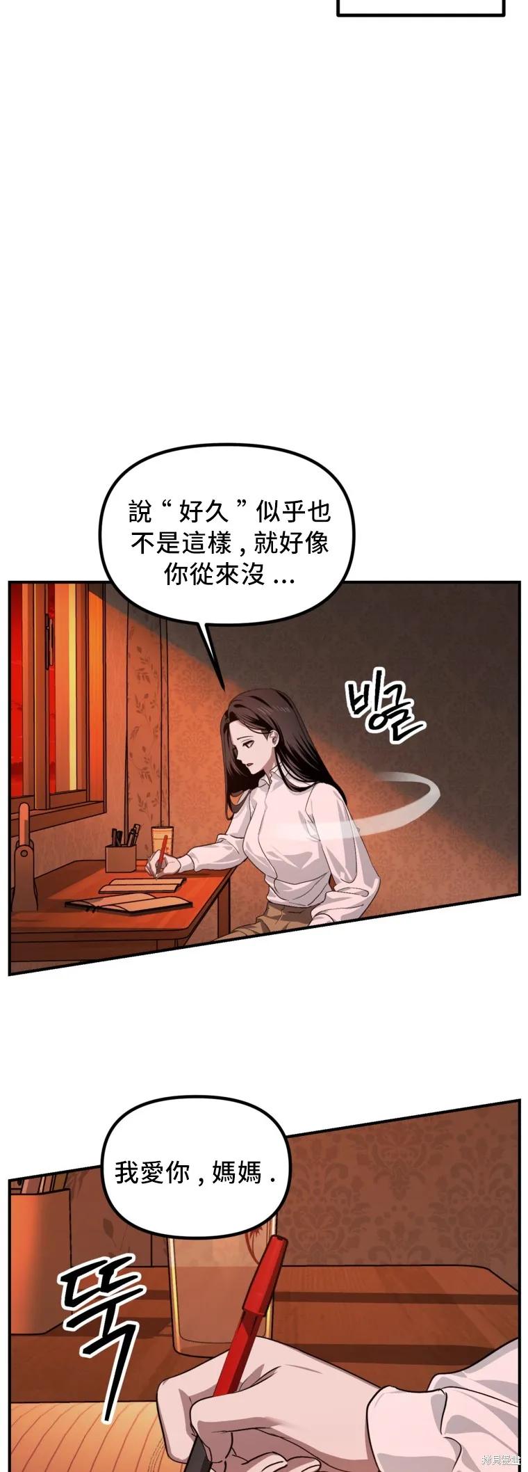《SSS级死而复生的猎人》第129话 第6页