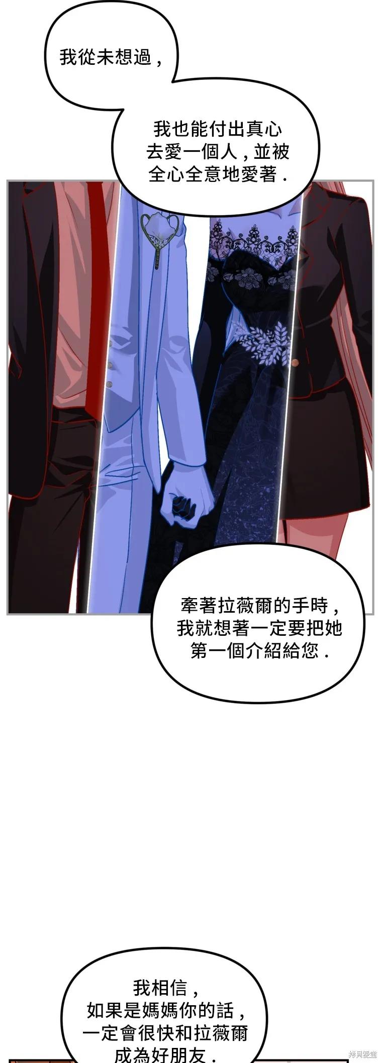 《SSS级死而复生的猎人》第129话 第8页