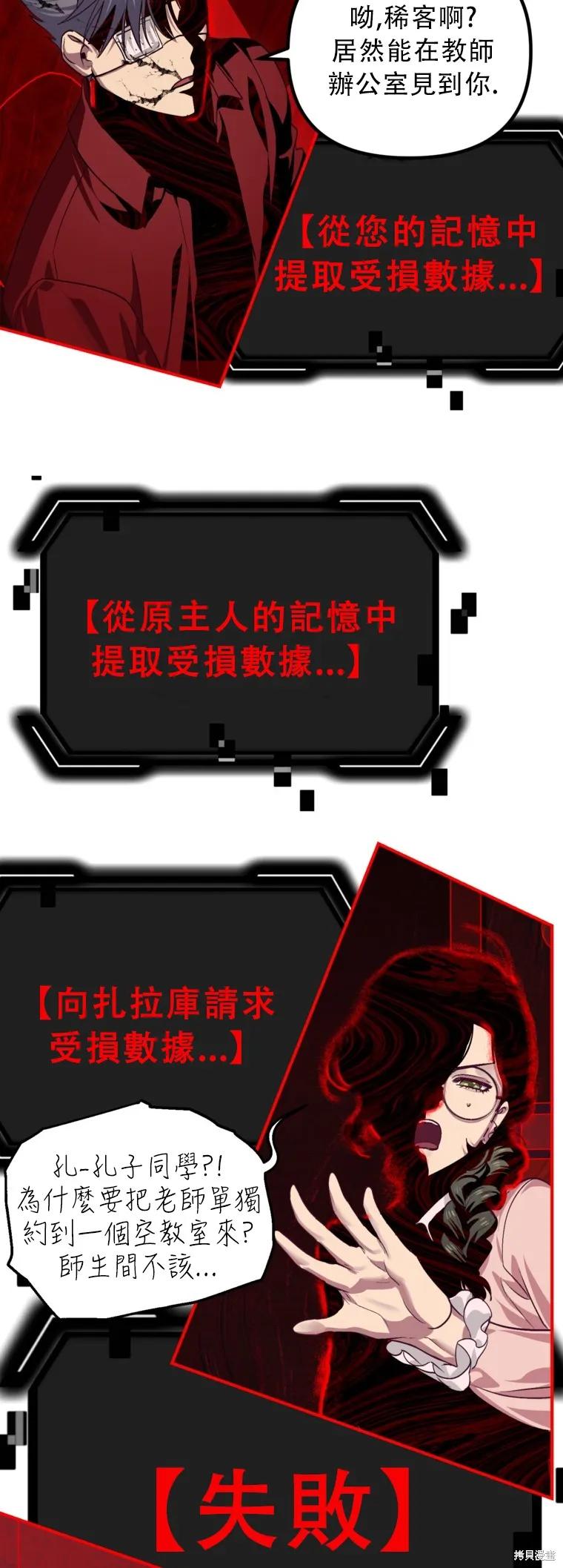 《SSS级死而复生的猎人》第129话 第33页