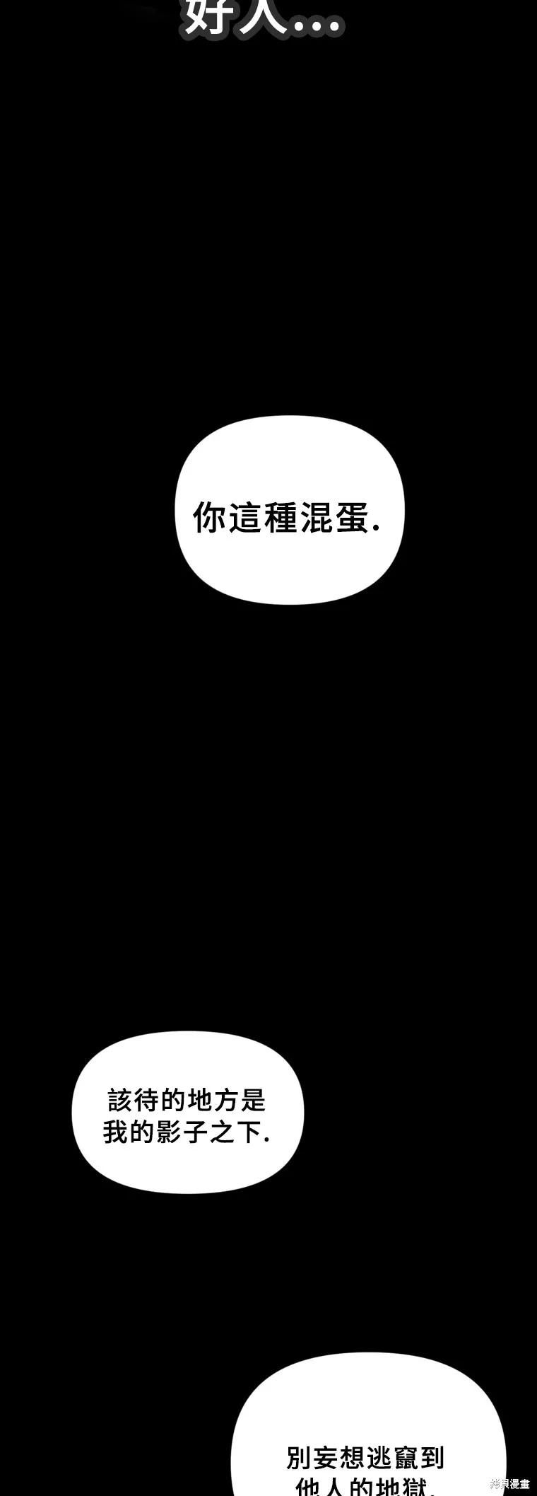 《SSS级死而复生的猎人》第129话 第24页