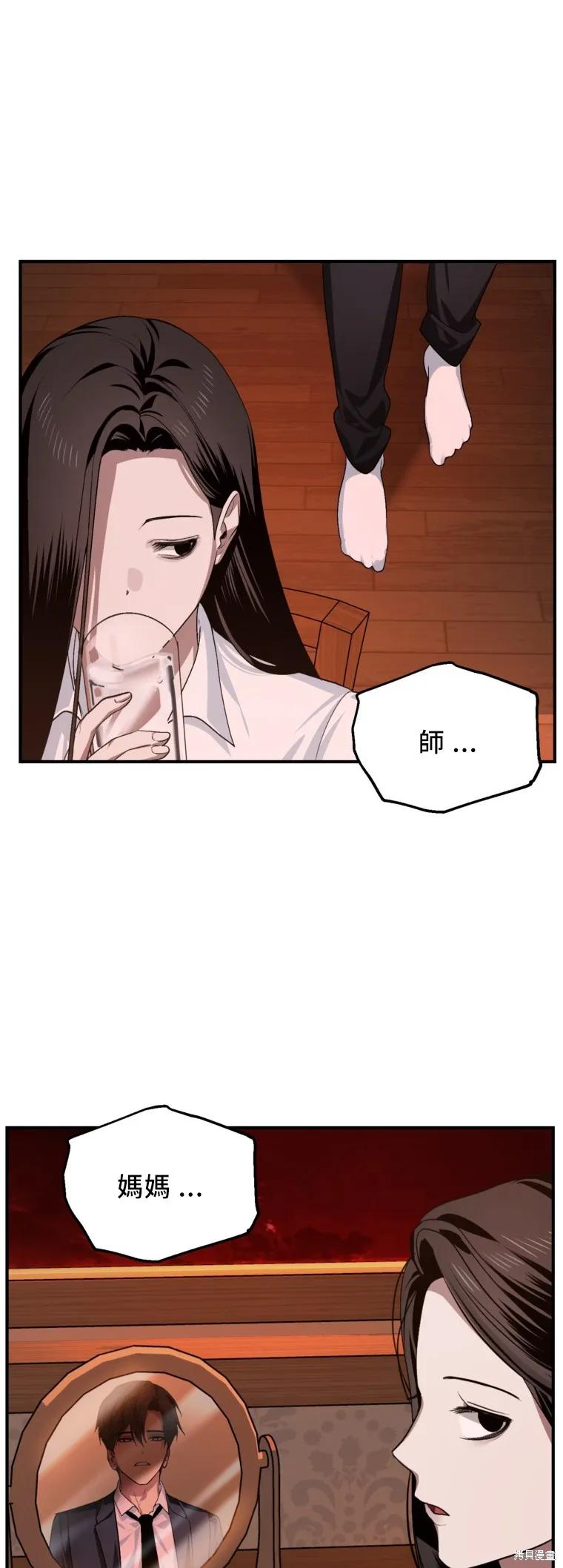 《SSS级死而复生的猎人》第129话 第3页