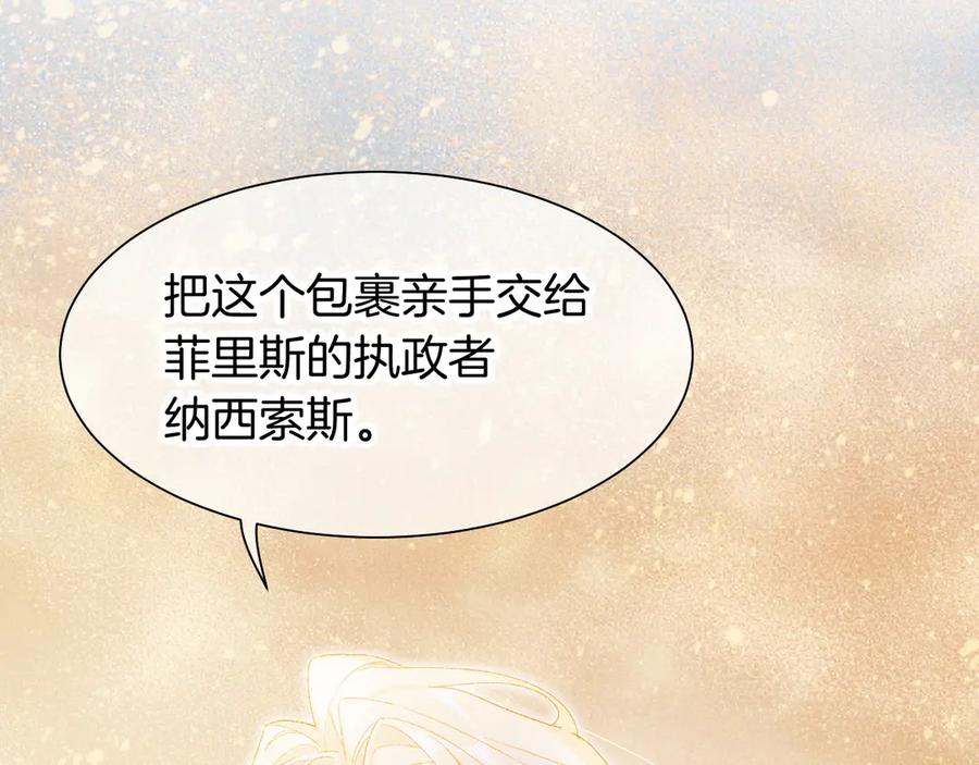 再见，我的国王 第114话 送信 第76页
