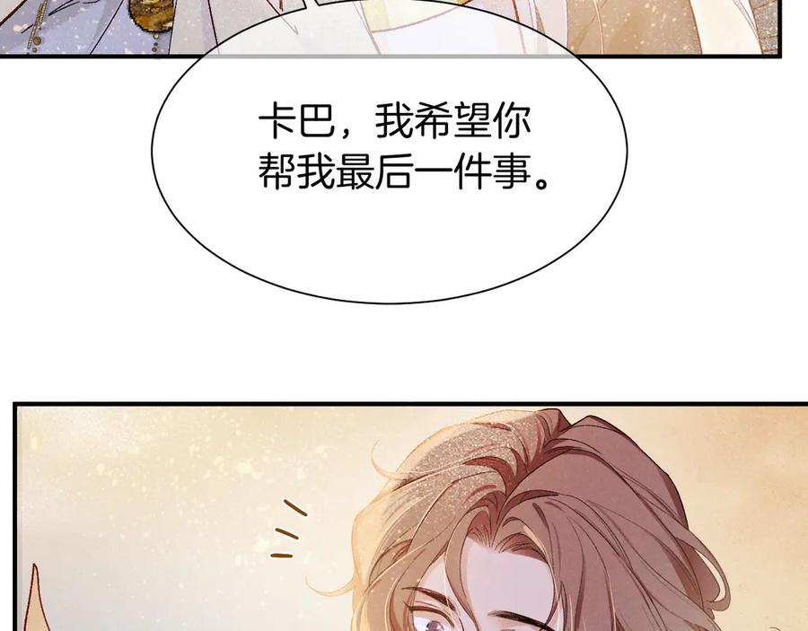 再见，我的国王 第114话 送信 第74页